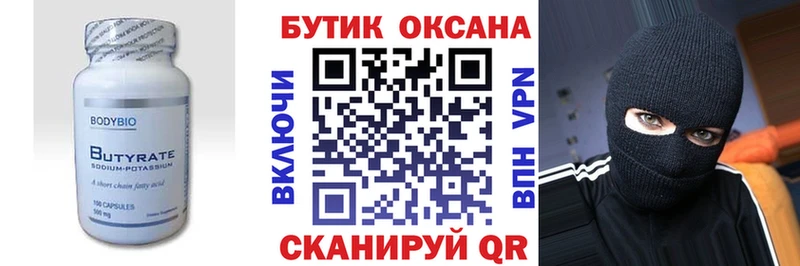 Бутират оксибутират  Купить  Чаплыгин 