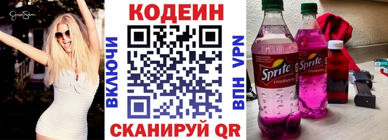 Кодеиновый сироп Lean Purple Drank  Купить где  Чаплыгин 